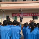 2013年白土中学阳光体育冬季长跑启动仪式相片