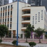 湛江市第三十二小学