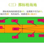 标枪场地画法