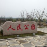 学富镇健身场地