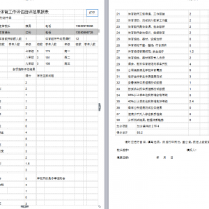 中小学体育工作评估结果自评报表.png