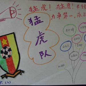 长北小学班级足球队