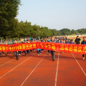 芦苞实验小学2014年“阳光体育活动”相片