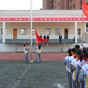 2016年沭阳县第二实验小学春季运动会