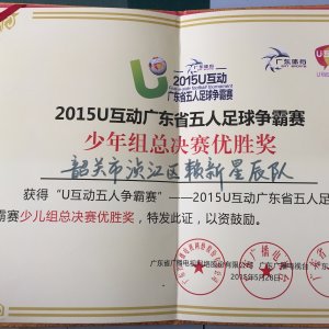 201`6U互动东莞大赛区