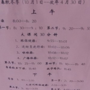 黄泥桥小学作息时间表