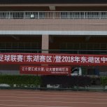 南京路小学代表队参加南昌市青少年足球联赛（东湖赛区）暨2018年东湖区中小学生校园足球联赛系列之一